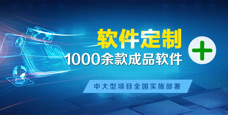 西宁管理系统软件软件开发